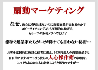扇動マーケティング.png